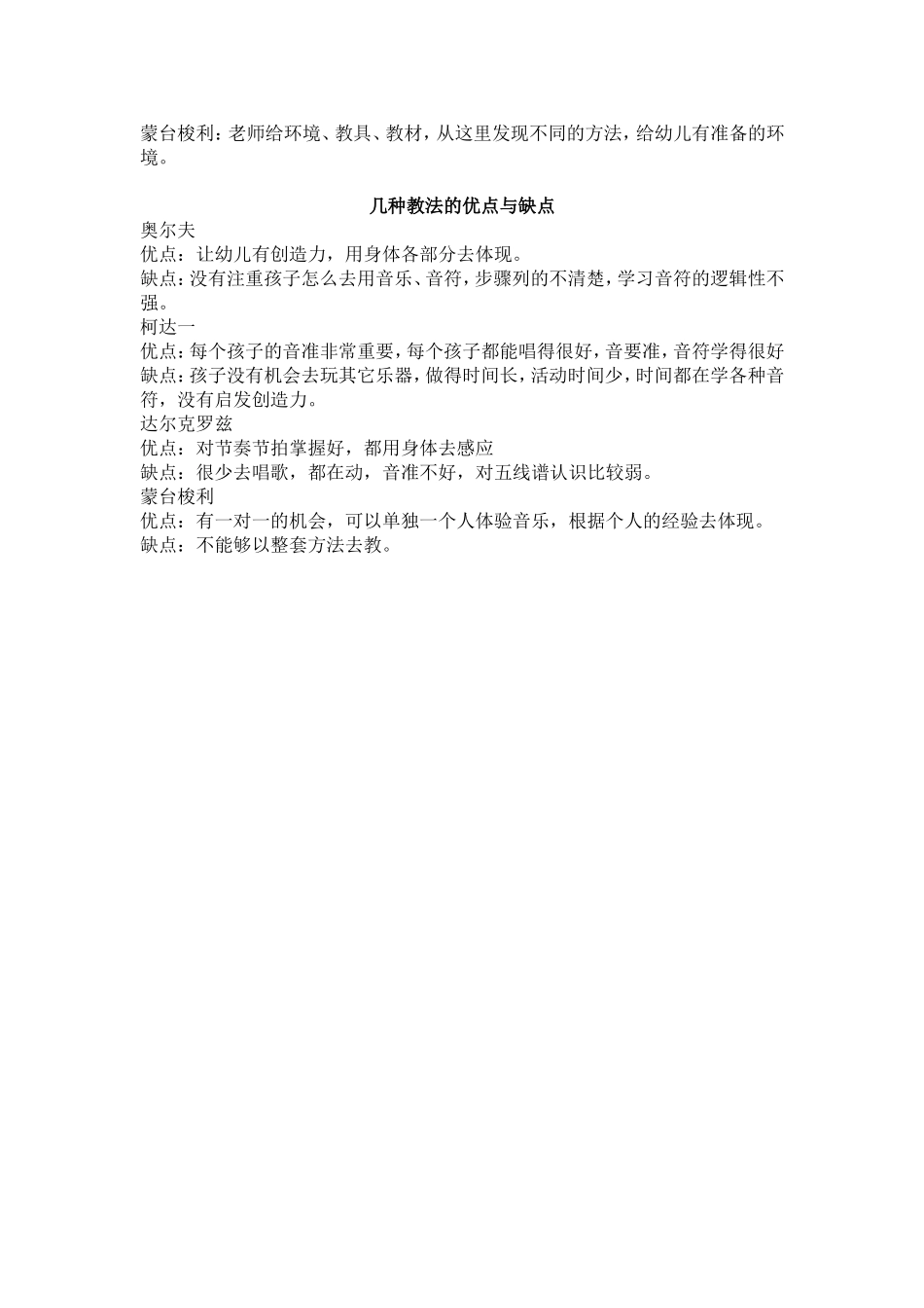 幼儿园对幼儿音乐教育的理解.doc_第2页