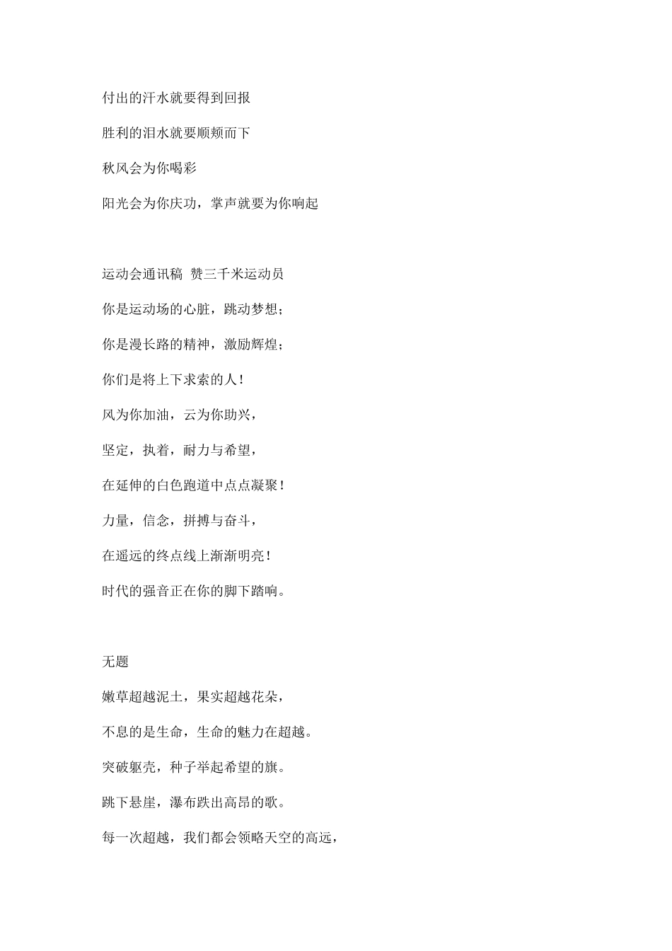 幼儿园冬季运动会通讯稿.docx_第2页
