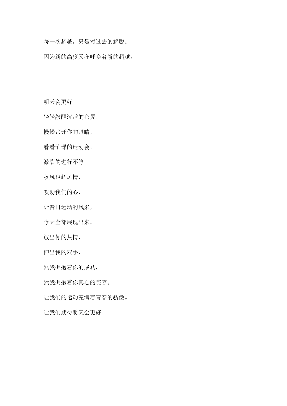 幼儿园冬季运动会通讯稿.docx_第3页
