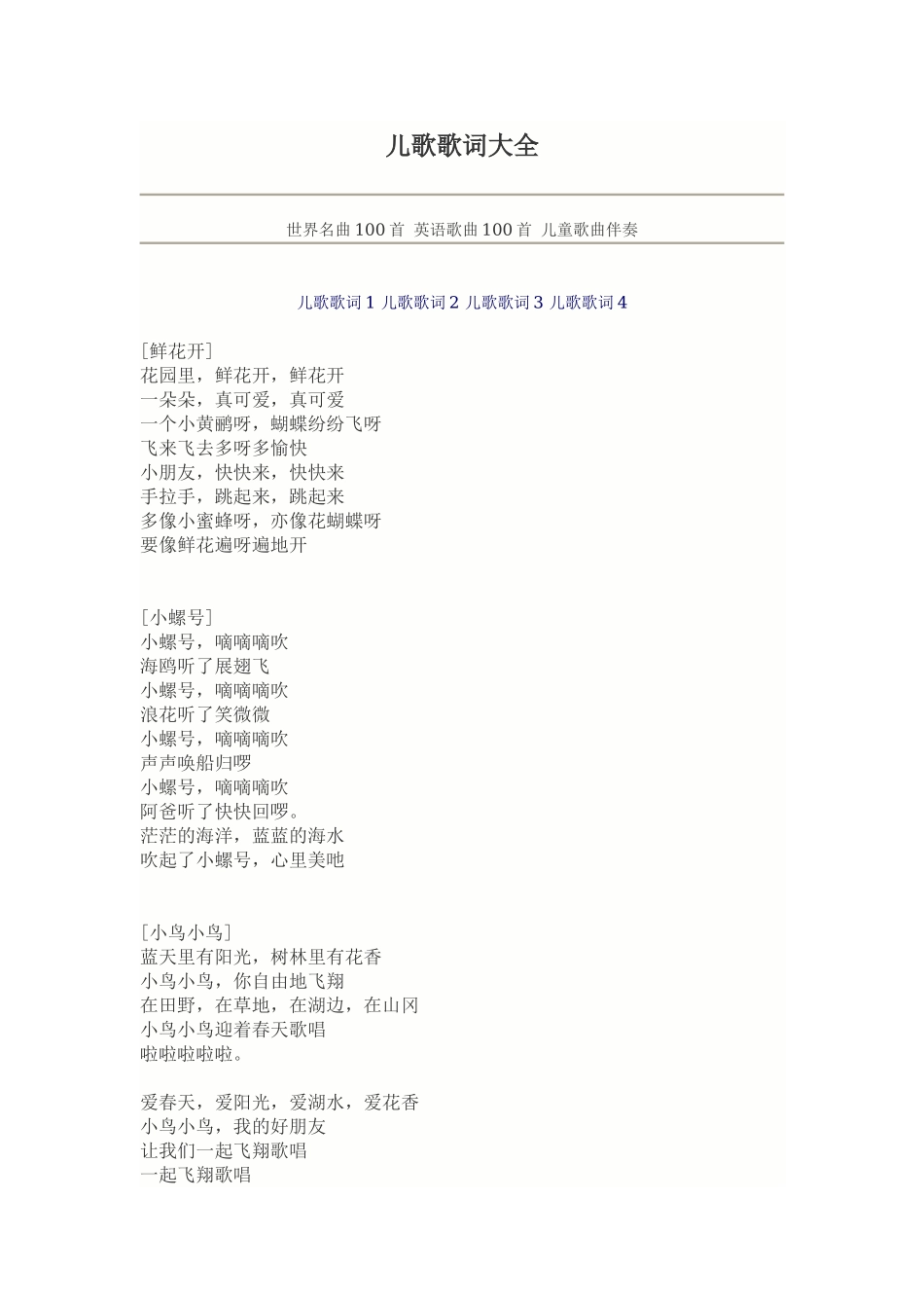 幼儿园儿歌歌词大全.doc_第1页
