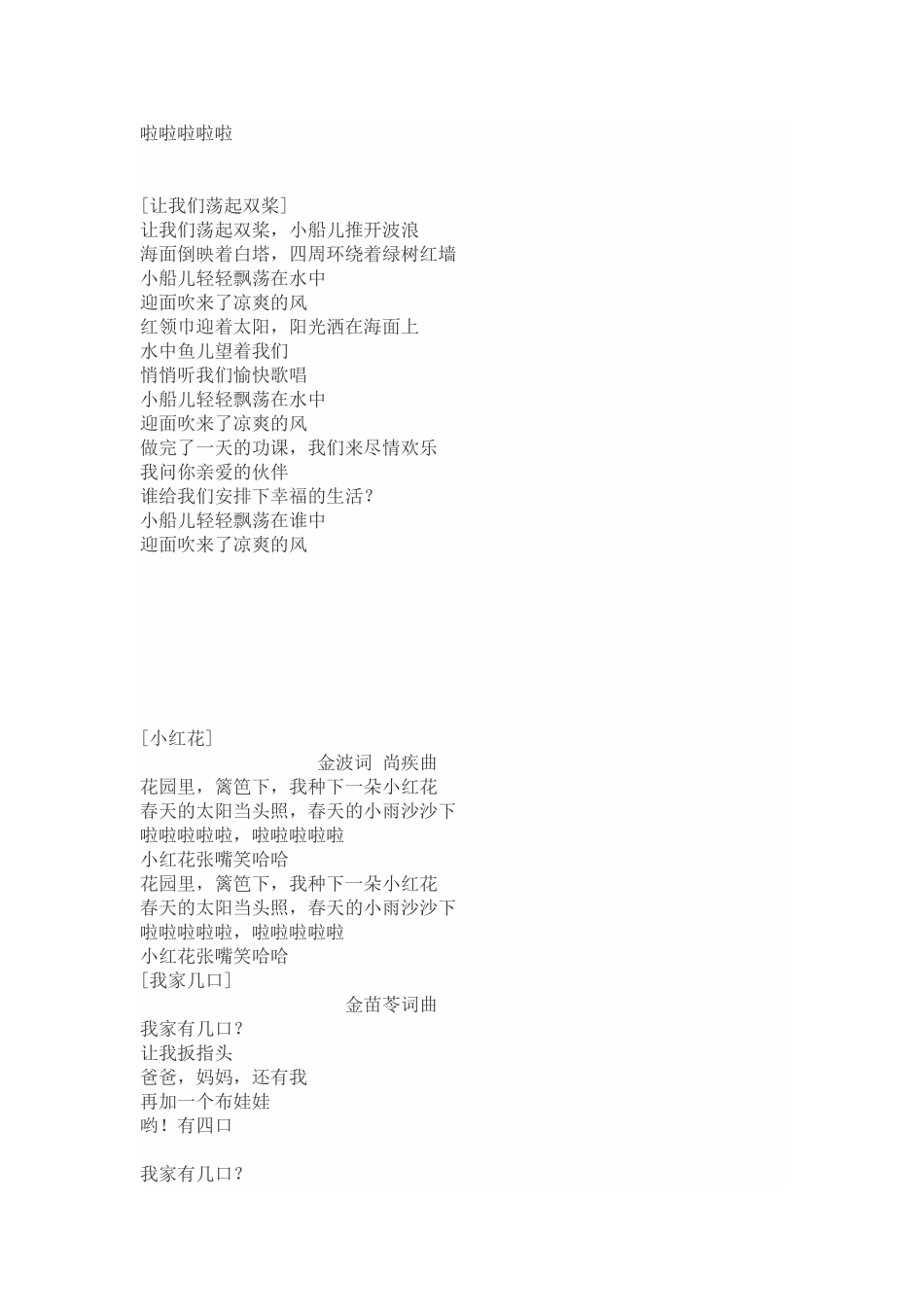 幼儿园儿歌歌词大全.doc_第2页