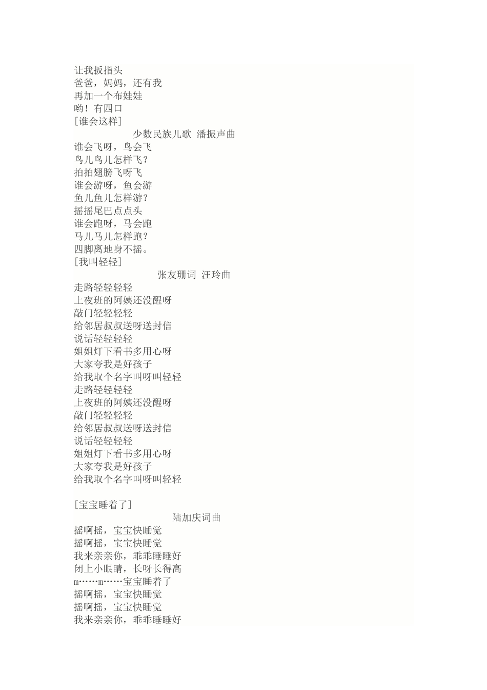 幼儿园儿歌歌词大全.doc_第3页
