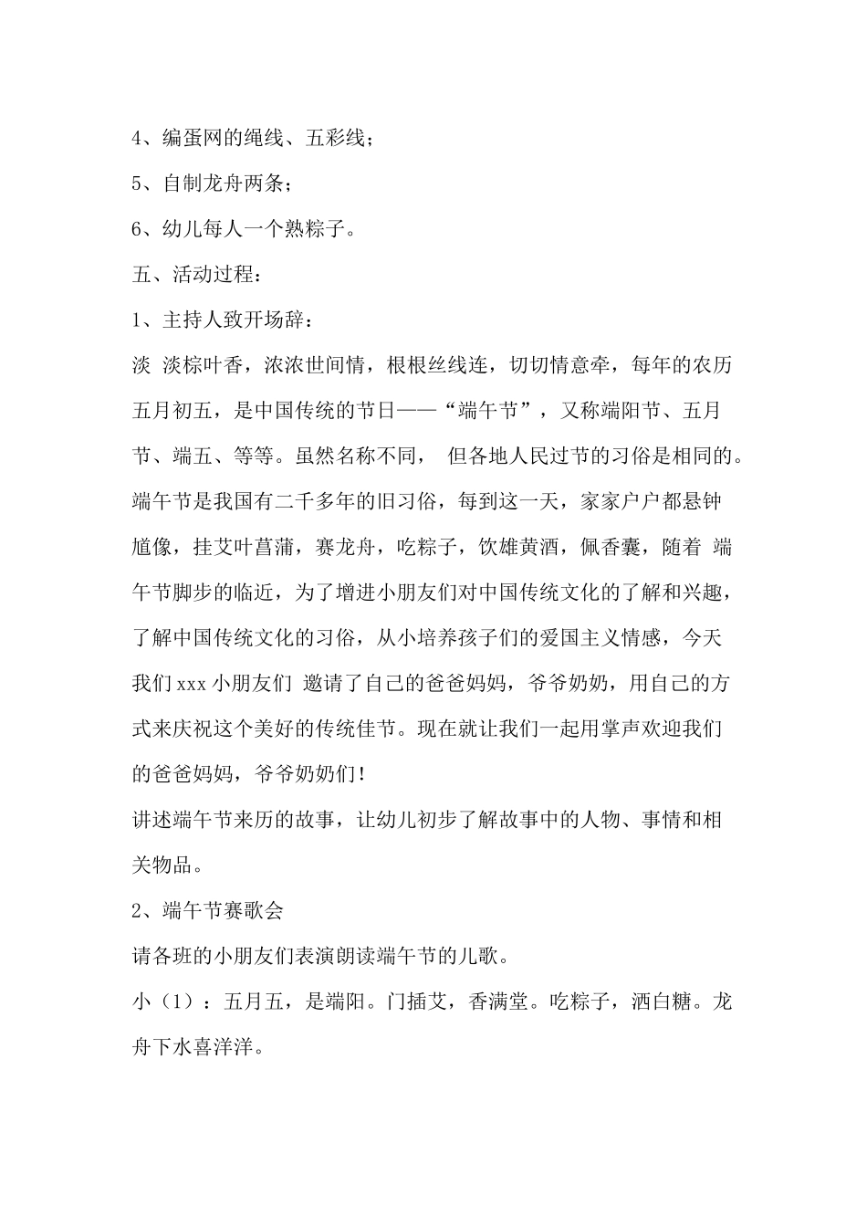 幼儿园端午节活动方案.docx_第2页