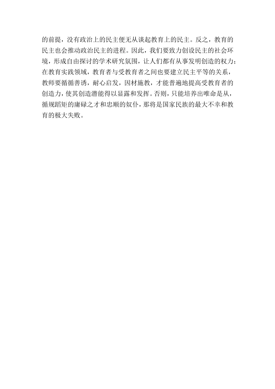 幼儿园儿童创造力培养.doc_第2页
