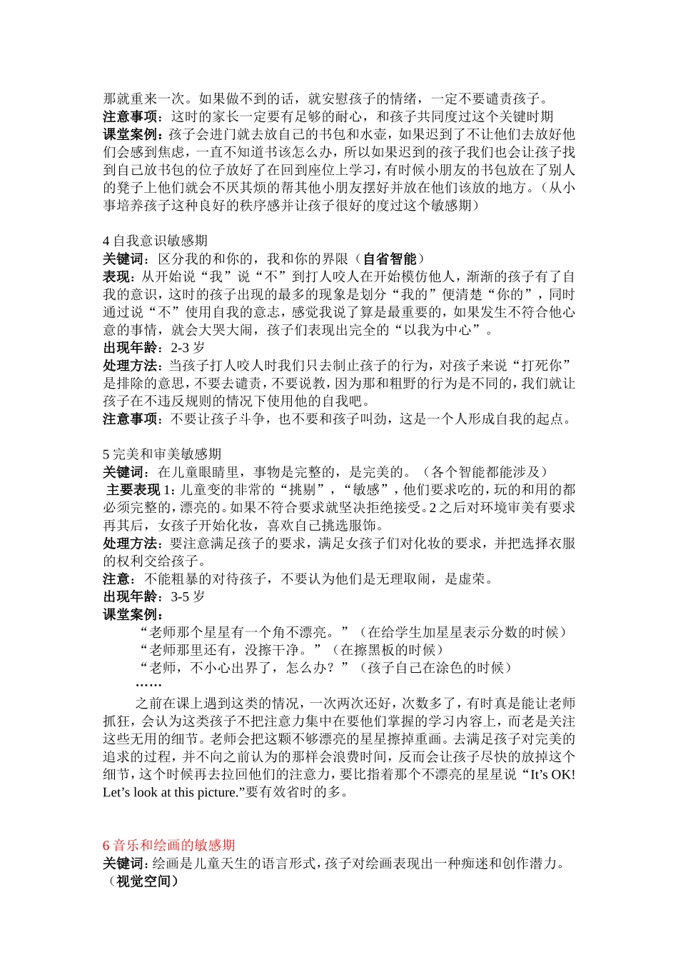 幼儿园儿童敏感期与多元智能.doc_第2页