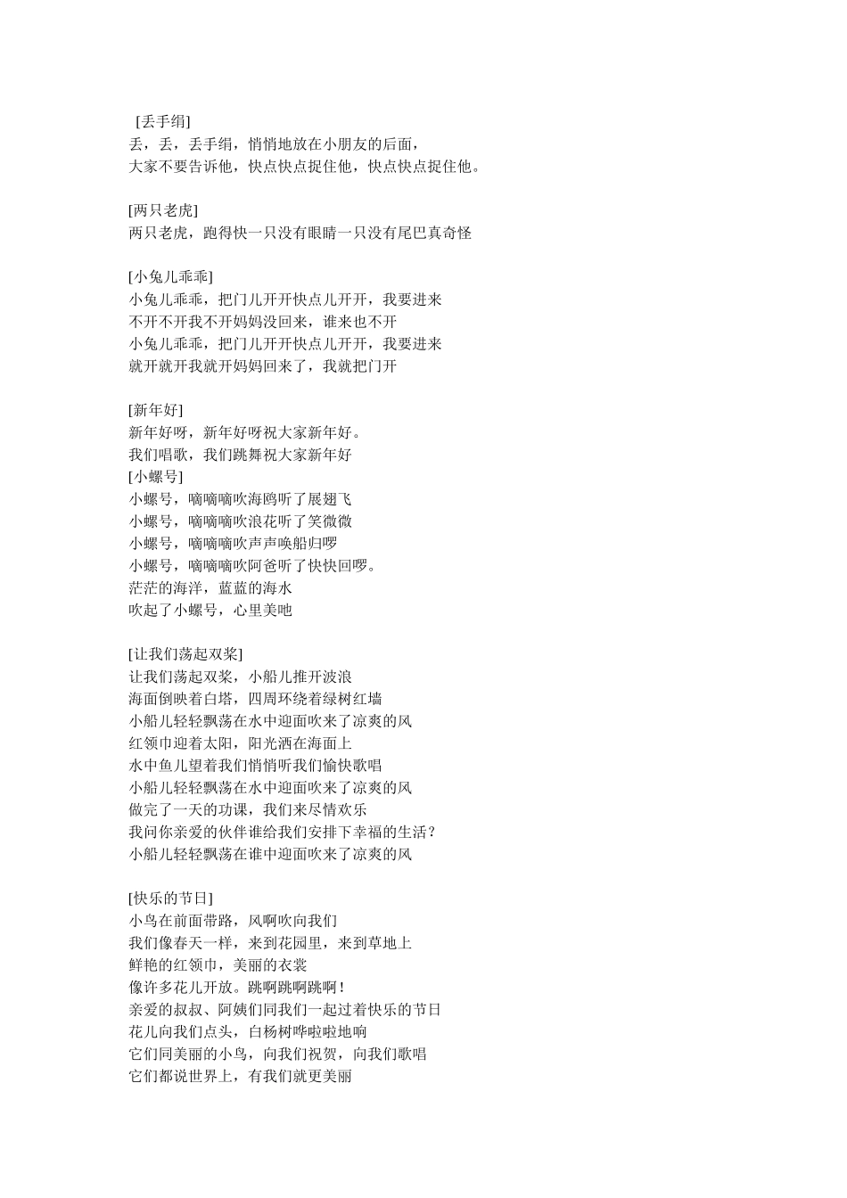 幼儿园儿童歌曲歌词大全.doc_第1页