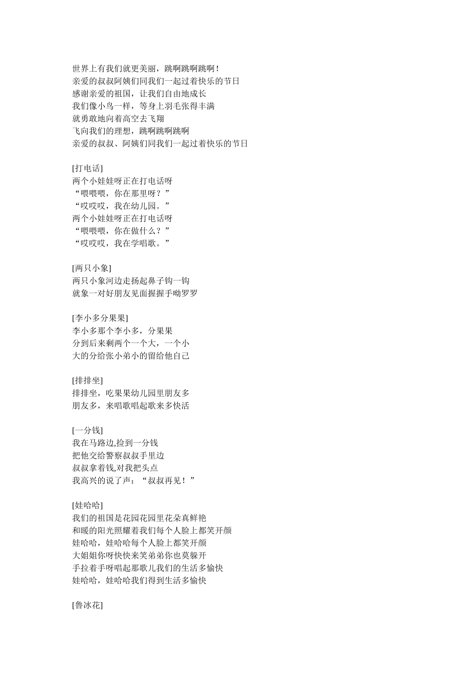 幼儿园儿童歌曲歌词大全.doc_第2页