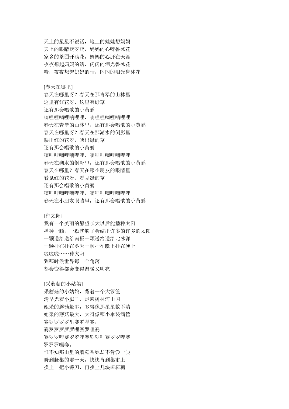 幼儿园儿童歌曲歌词大全.doc_第3页