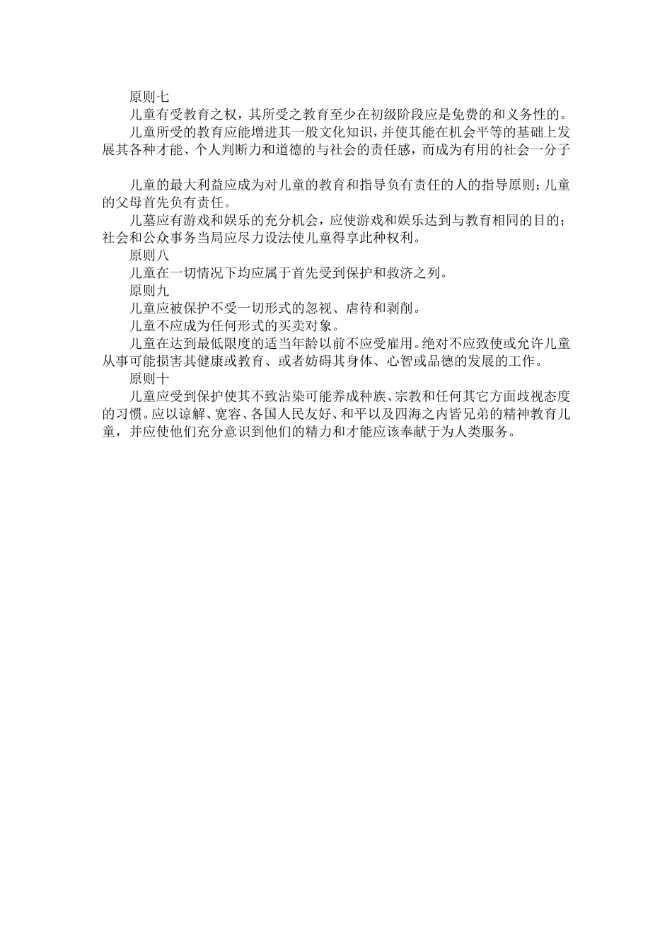 幼儿园儿童权利宣言.doc_第2页