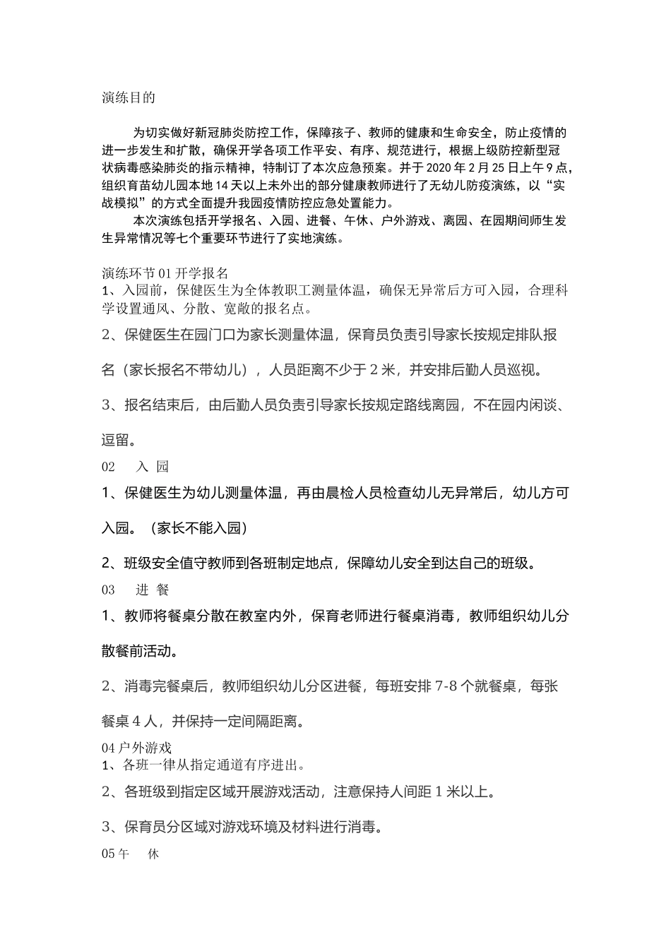 幼儿园防疫应急预案.docx_第1页