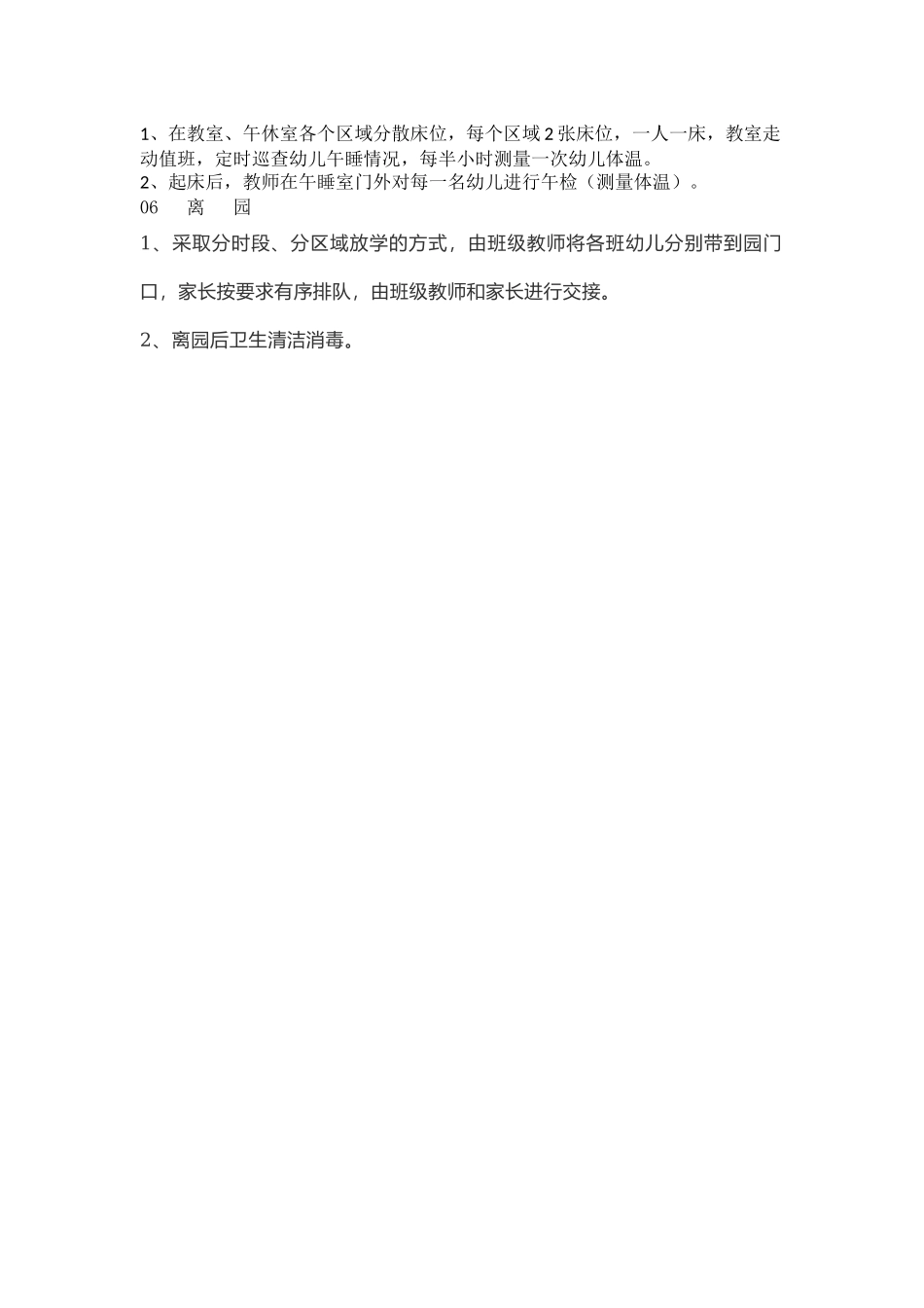 幼儿园防疫应急预案.docx_第2页