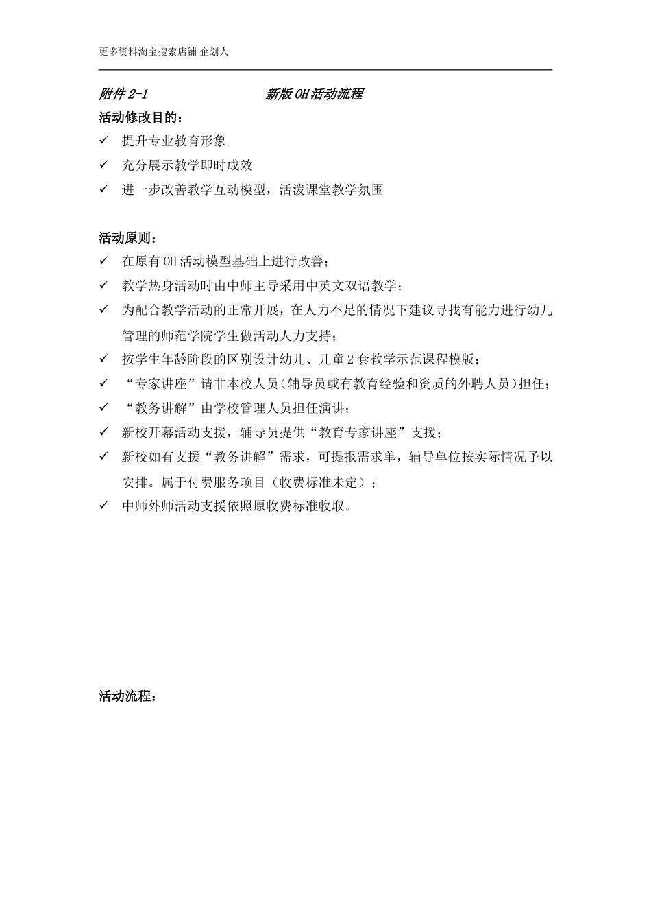 幼儿园附件2-1新版OH活动流程.doc_第1页