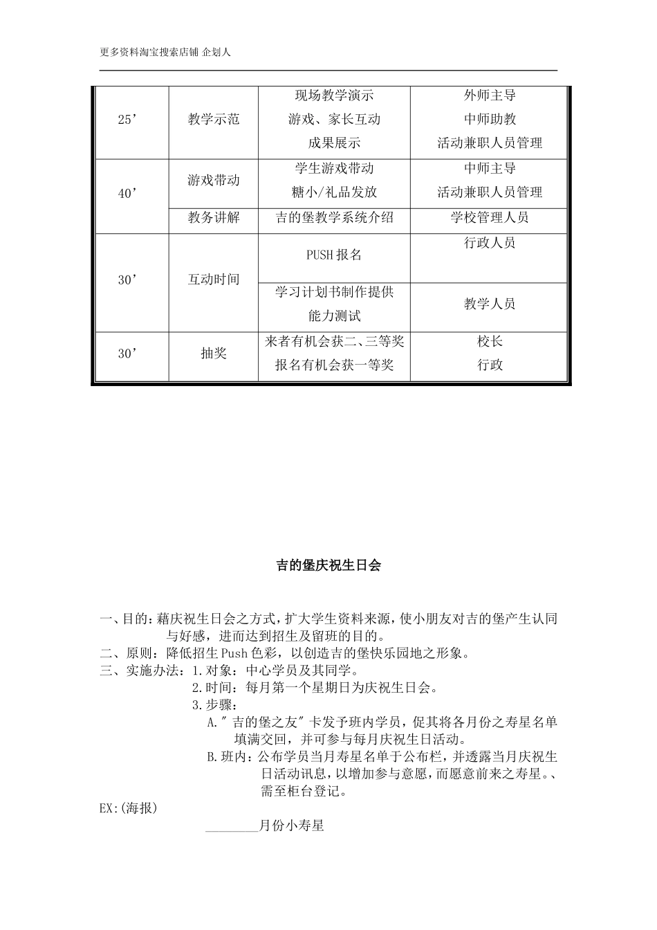 幼儿园附件2-1新版OH活动流程.doc_第3页