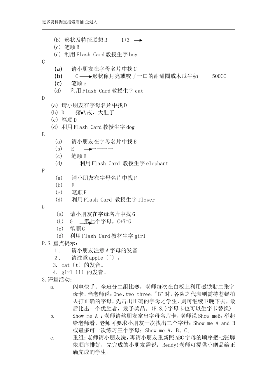 幼儿园附件1-1教学观摩会流程大纲.doc_第2页