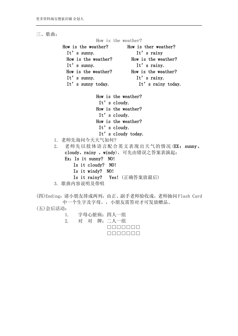 幼儿园附件1-1教学观摩会流程大纲.doc_第3页