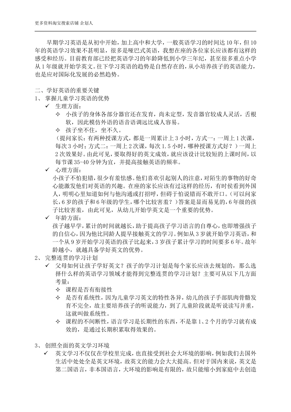 幼儿园附件2-2 专家讲解讲义稿.doc_第2页