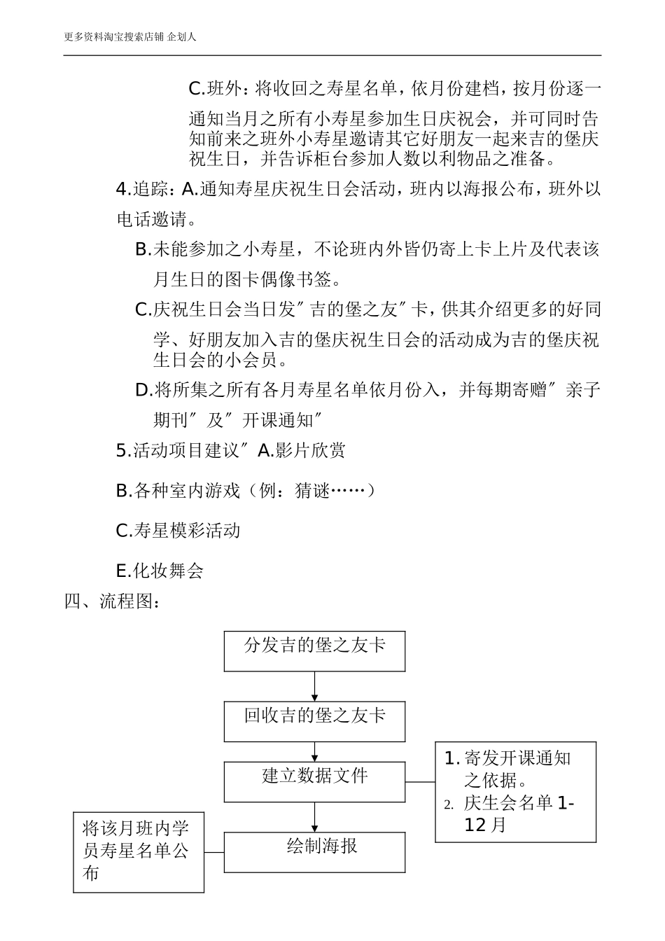 幼儿园附件2-3吉的堡庆祝生日会.doc_第3页