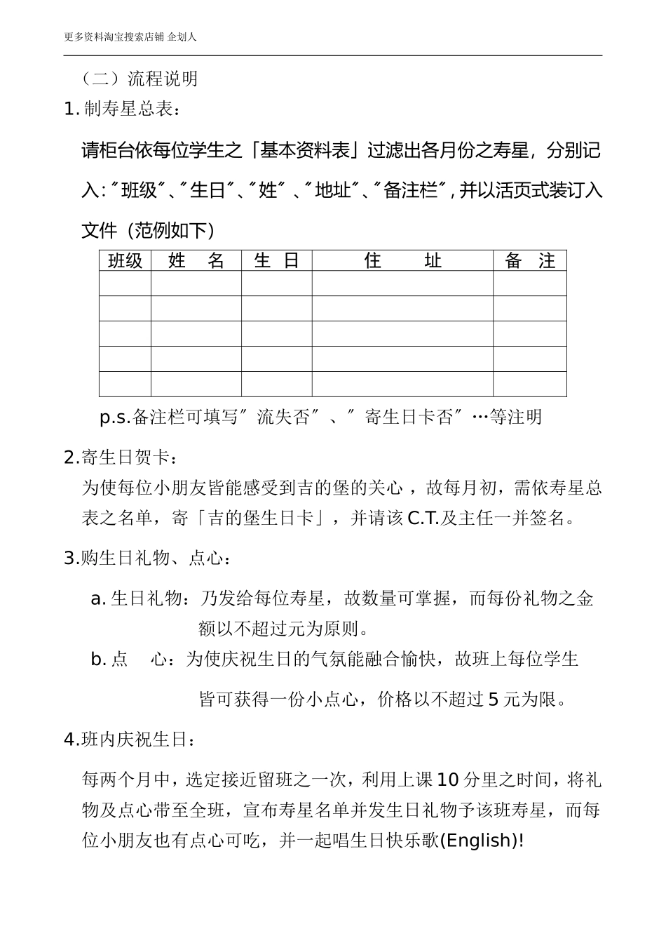 幼儿园附件2-2小型生日庆祝会.doc_第2页