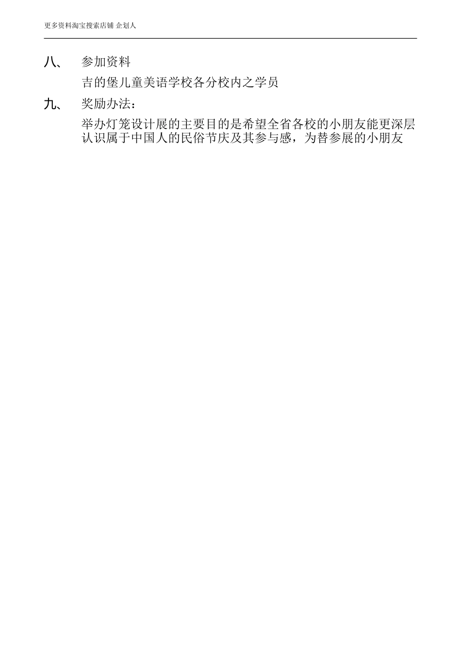 幼儿园附件2-5元霄节灯笼设计展.doc_第2页