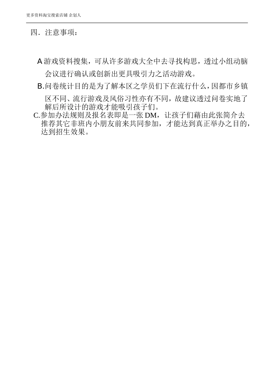 幼儿园附件2-4过五关美语游戏.doc_第3页