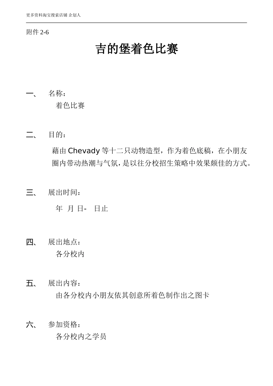 幼儿园附件2-6吉的堡着色比赛.doc_第1页