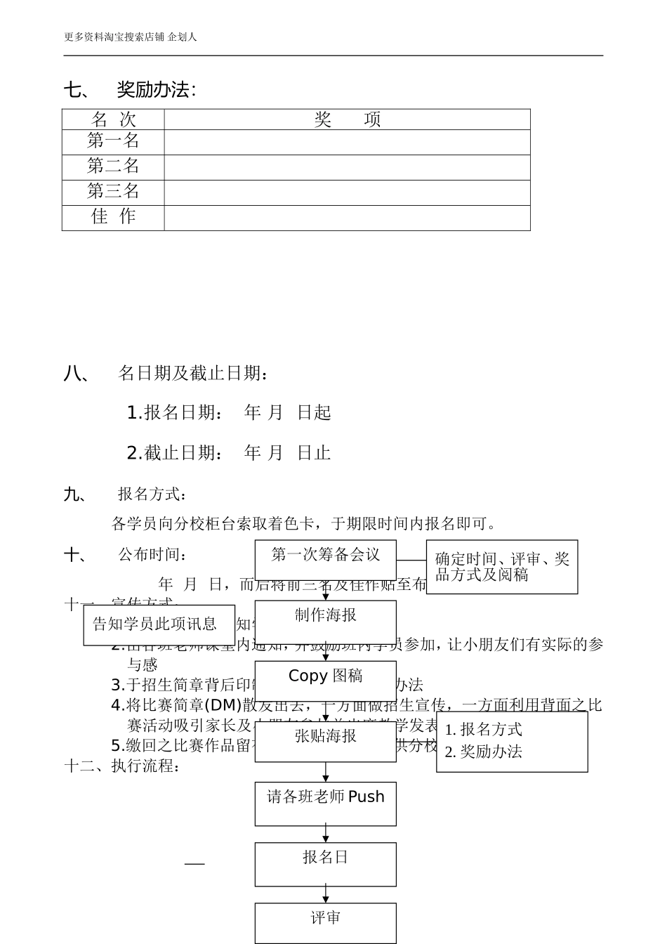 幼儿园附件2-6吉的堡着色比赛.doc_第2页