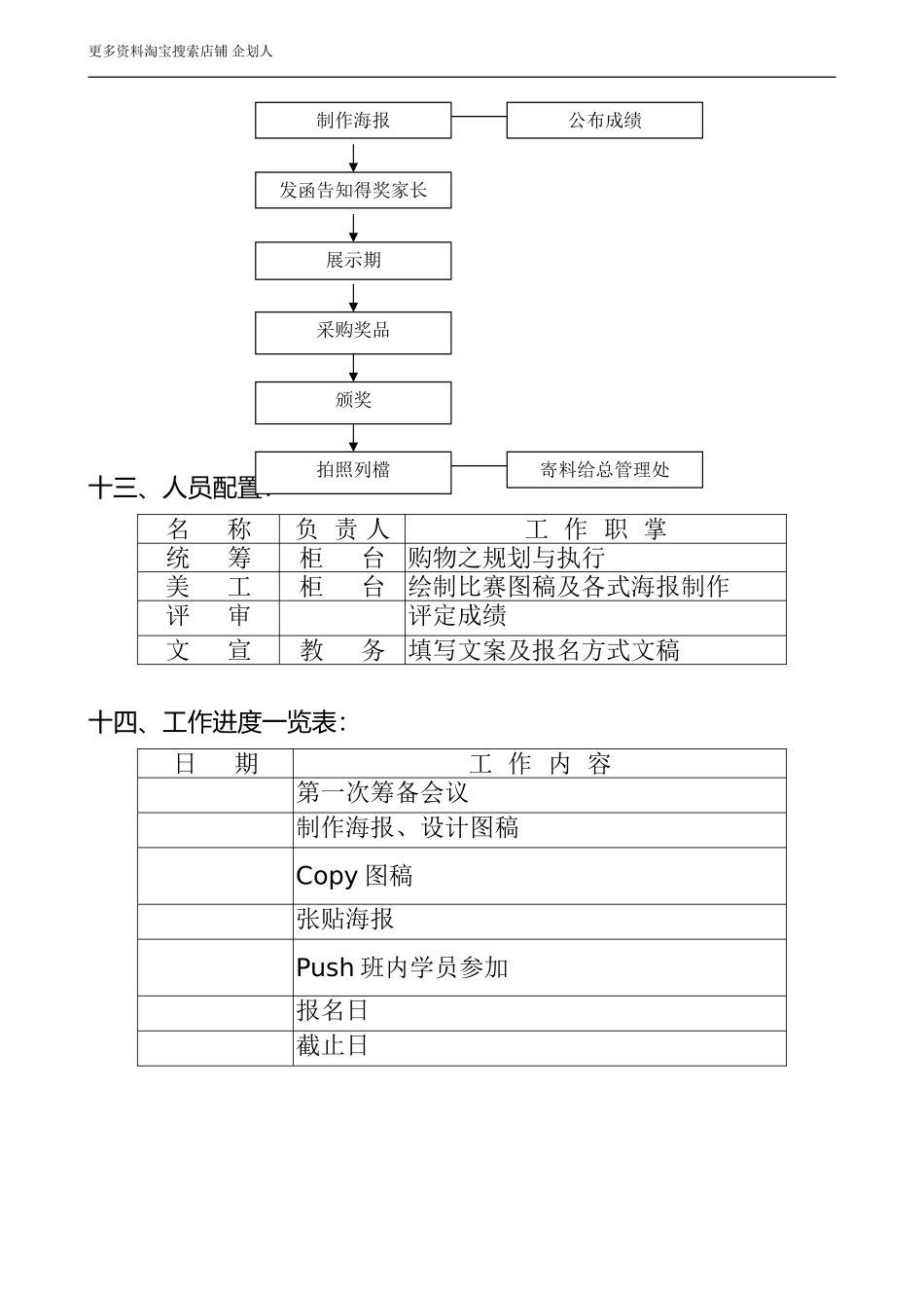 幼儿园附件2-6吉的堡着色比赛.doc_第3页