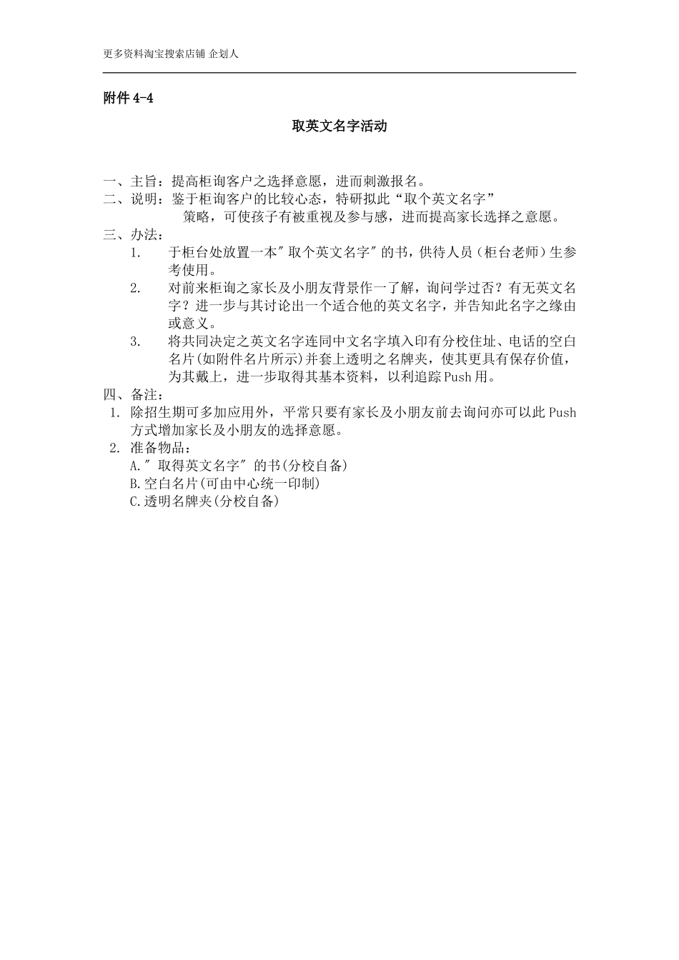 幼儿园附件4-4 取英文名字.doc_第1页