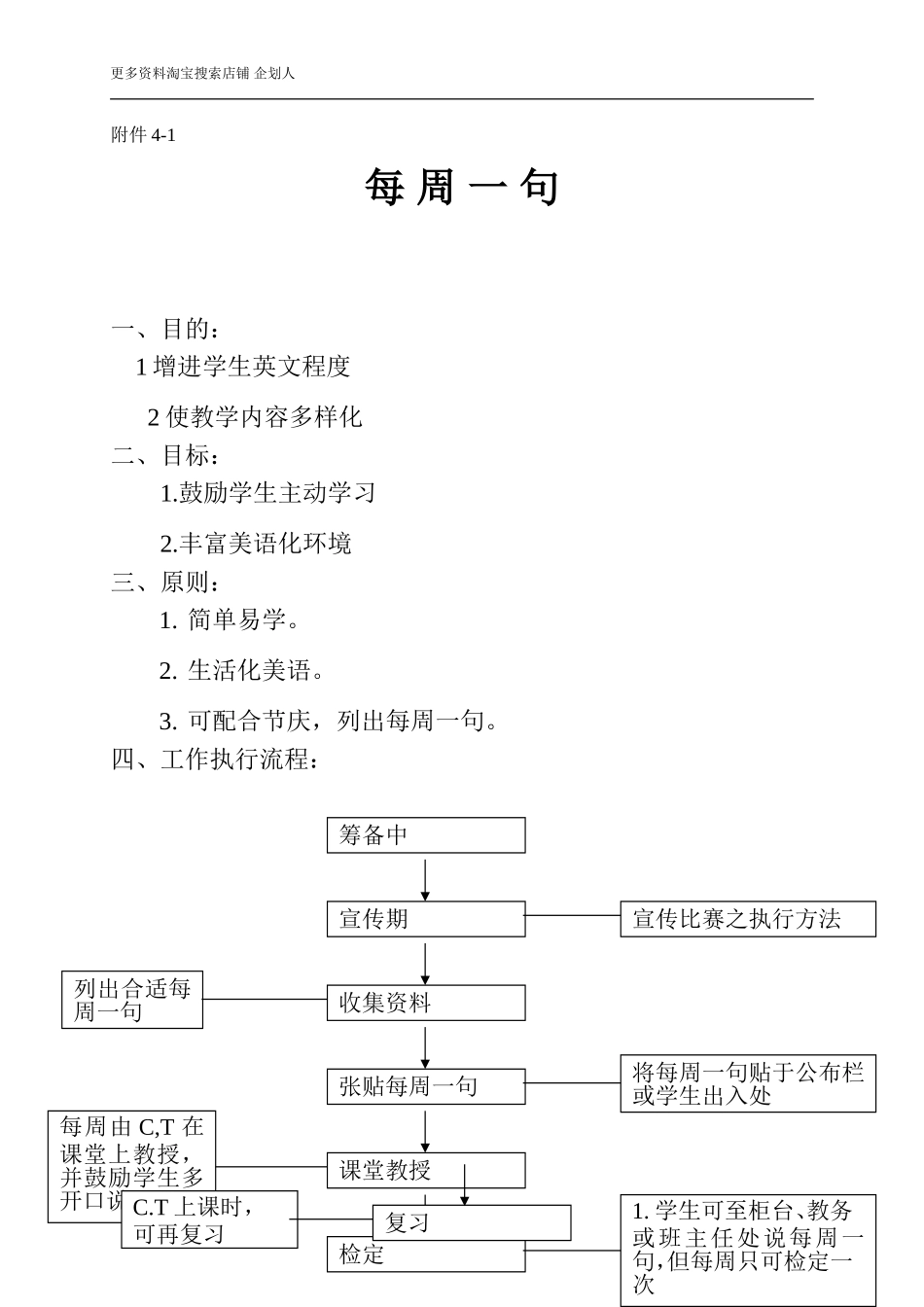 幼儿园附件4-1每周一句.doc_第1页