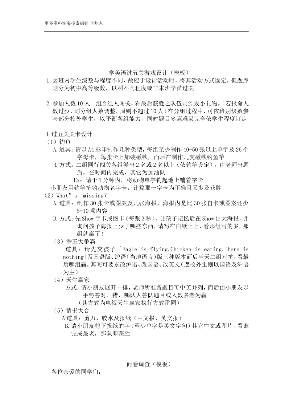 幼儿园附件4-6 过五关美语游戏.doc_第3页