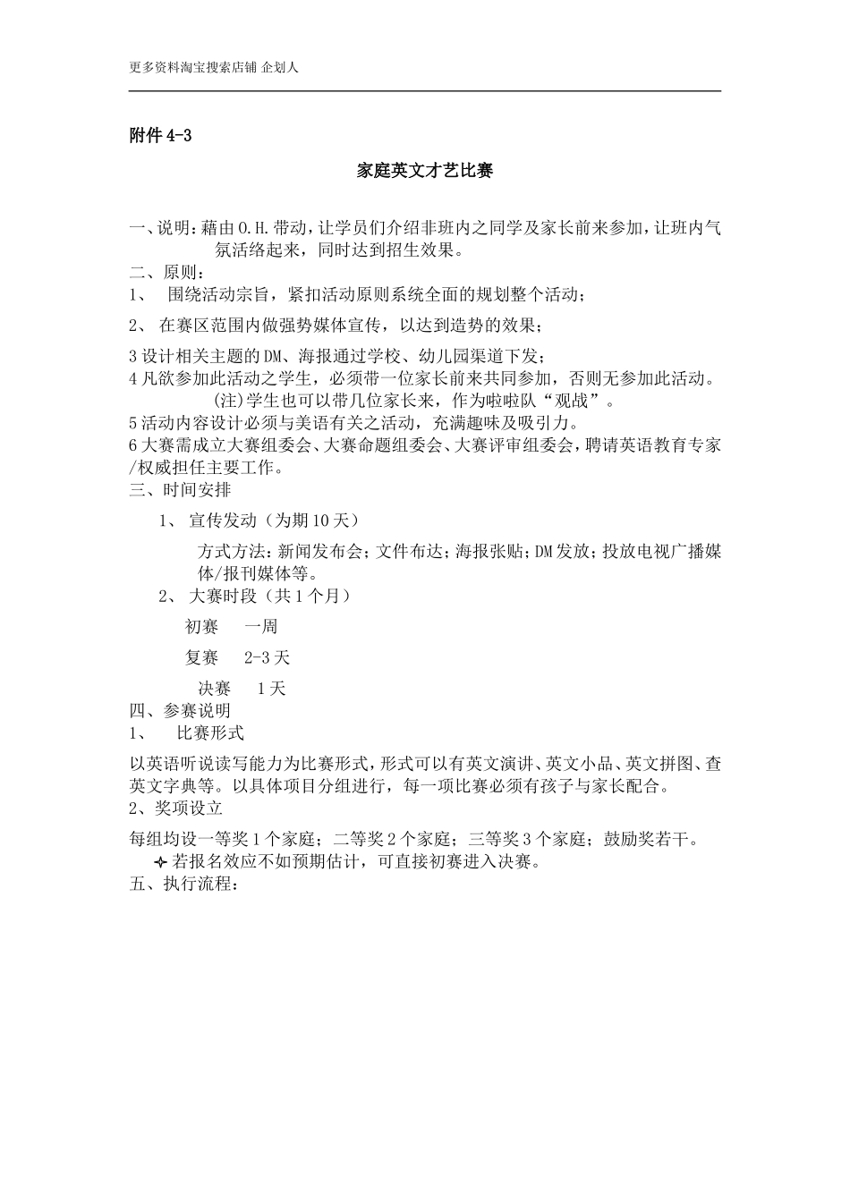 幼儿园附件4-3 家庭英文才艺比赛.doc_第1页
