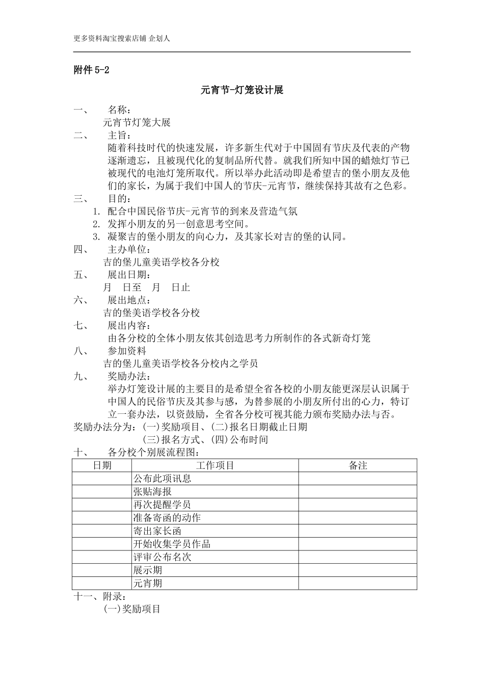 幼儿园附件5-2 元宵节.doc_第1页