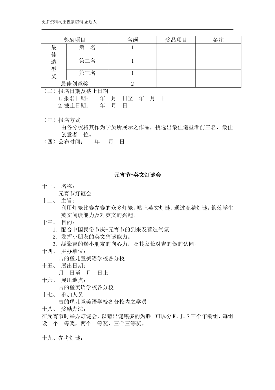 幼儿园附件5-2 元宵节.doc_第2页