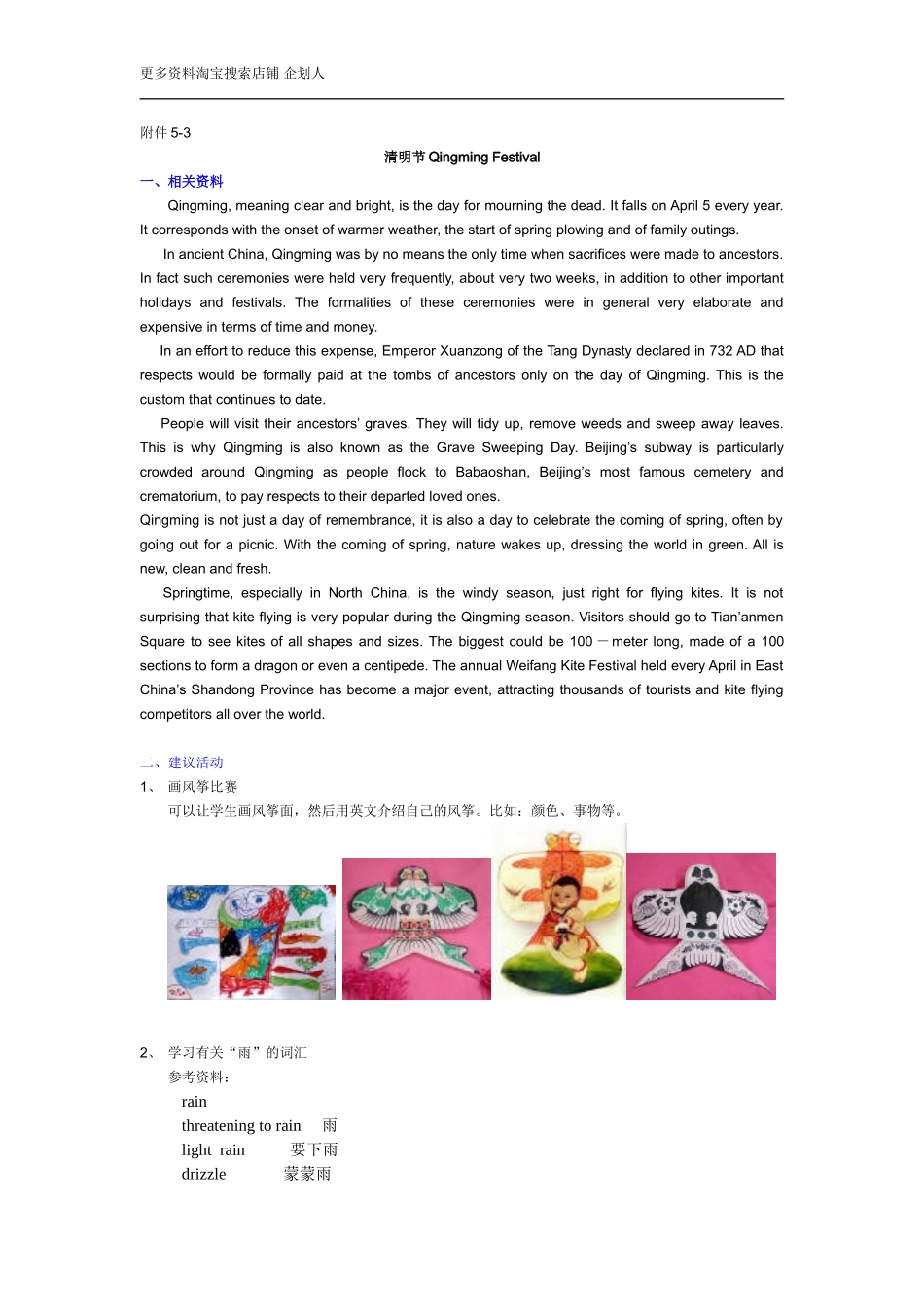 幼儿园附件5-3清明节.doc_第1页
