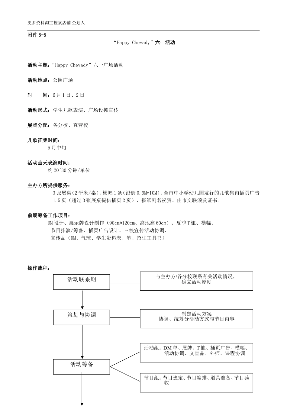 幼儿园附件5-5 六一.doc_第1页