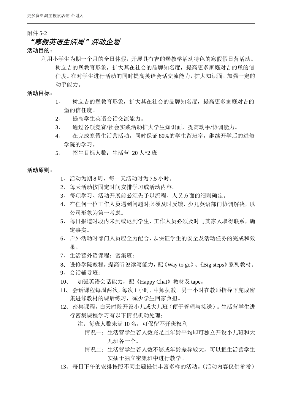幼儿园附件5-2寒假生活营.doc_第1页