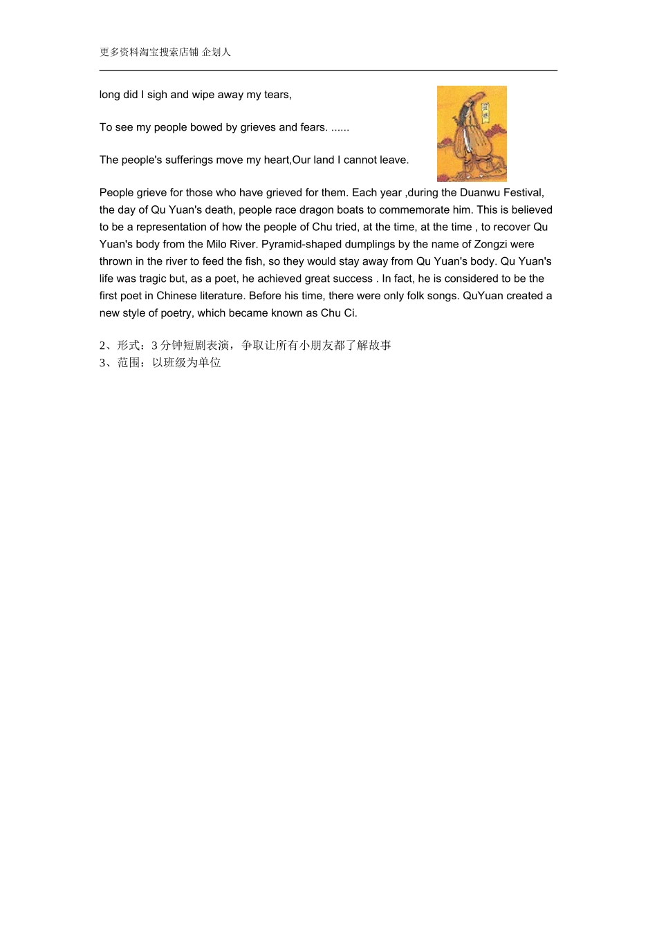 幼儿园附件5-6 端午节.doc_第3页