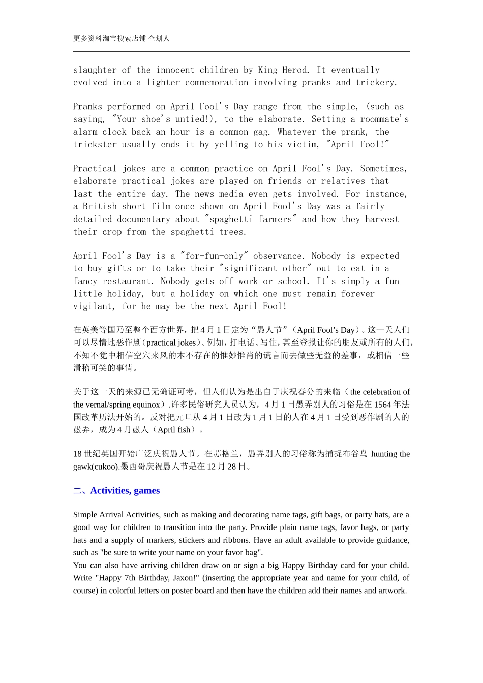 幼儿园附件5-10 愚人节.doc_第2页