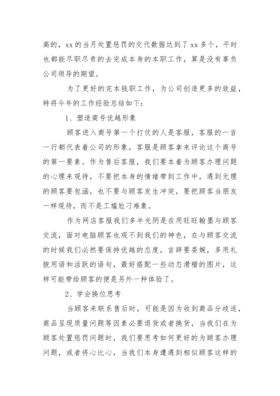 2021服装售后工作总结.docx_第2页