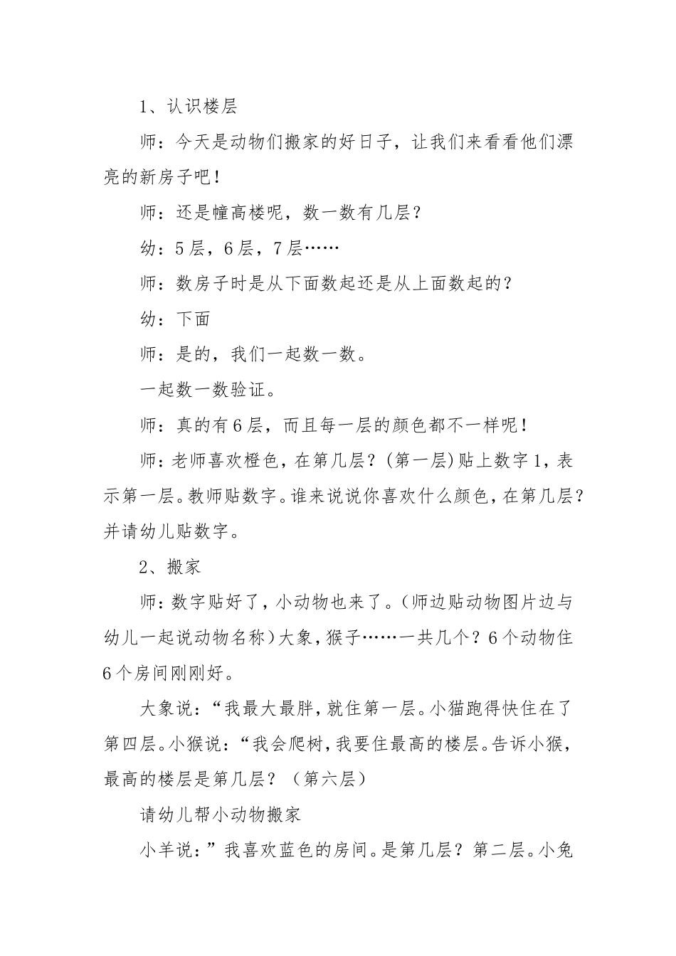 中班数学《小动物搬新家》微教案.doc_第2页