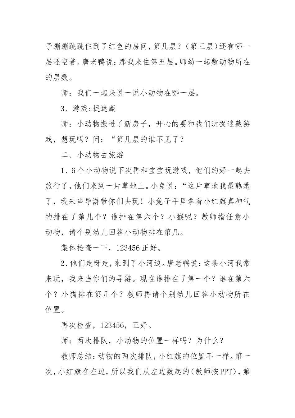 中班数学《小动物搬新家》微教案.doc_第3页