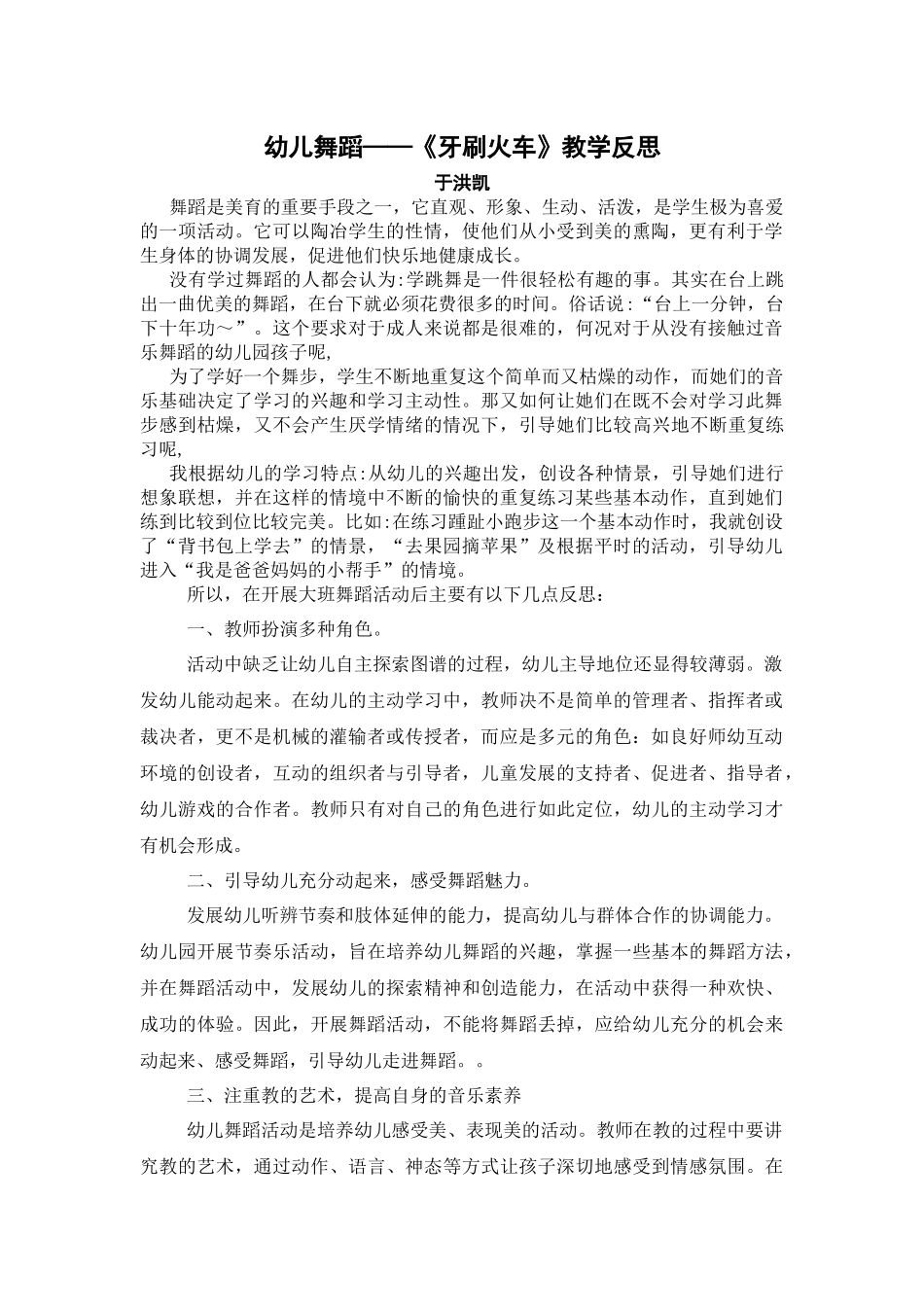 中班舞蹈《牙刷火车》微反思.docx_第2页