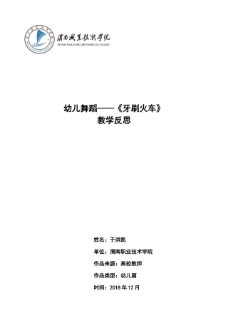 中班舞蹈《牙刷火车》微反思.docx
