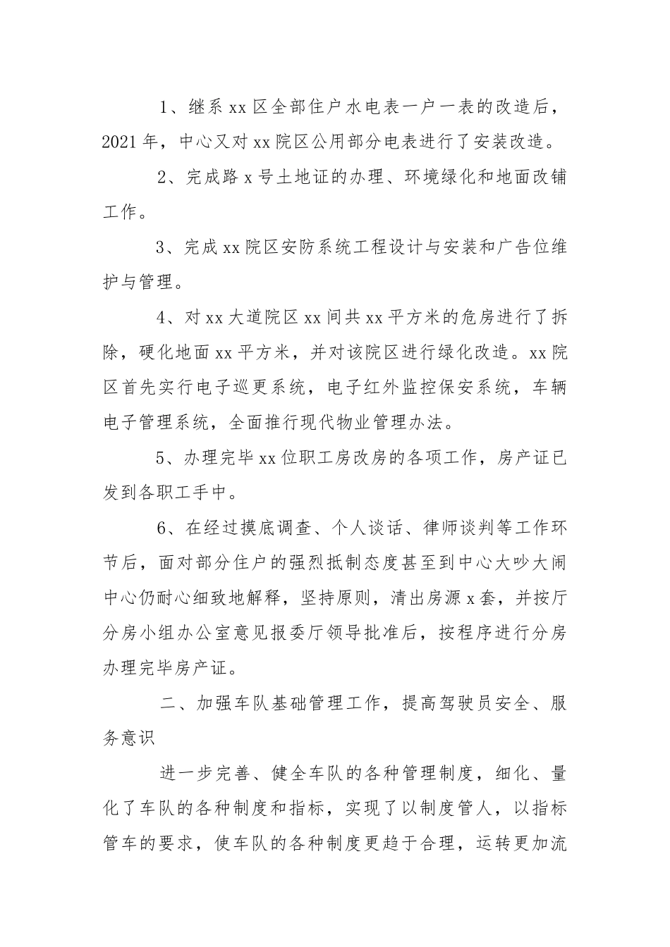 2021行政后勤工作总结范文.docx_第2页