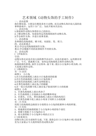 中班艺术《动物头饰的制作》微教案.doc