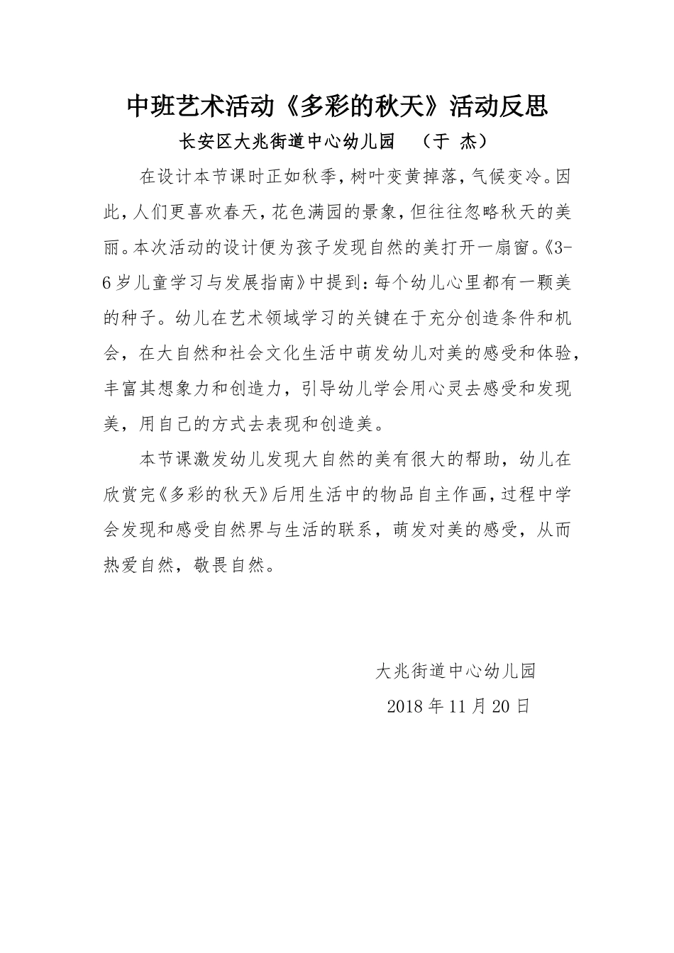 中班艺术《多彩的秋天》微反思.doc_第1页
