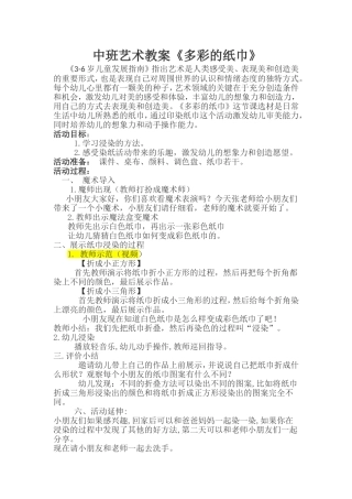 中班艺术《多彩的纸巾》微教案.doc