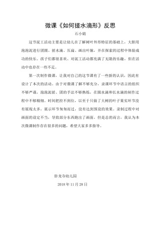 中班艺术《如何搓水滴形》微反思.docx
