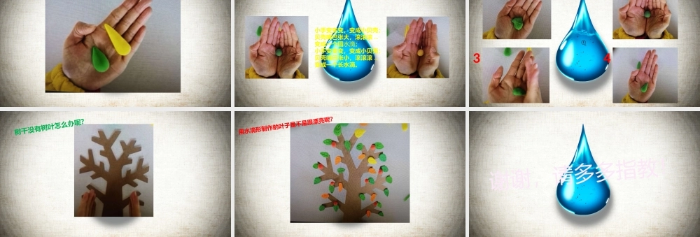 中班艺术《如何搓水滴形》微课件.pptx