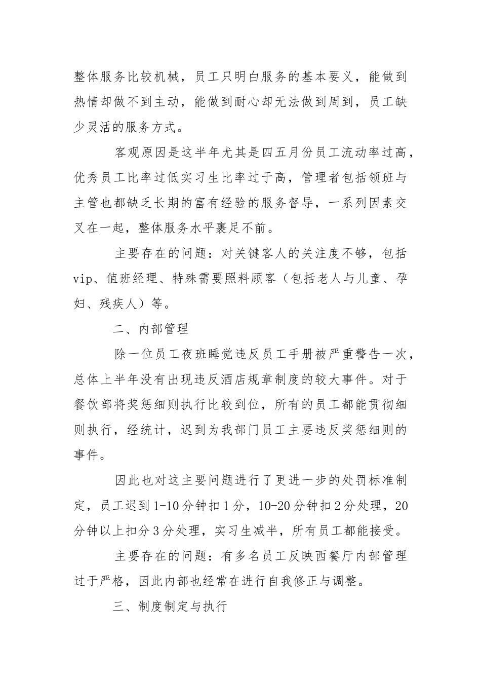 2021酒店主管工作总结.docx_第2页